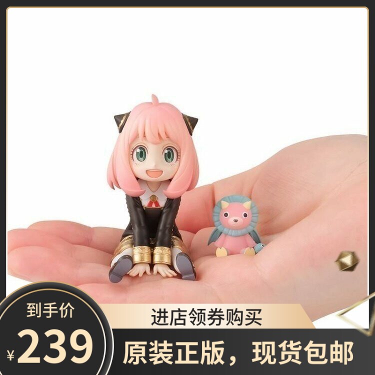 现货包邮 MegaHouse正版 GEM掌中 间谍过家家 阿妮亚 阿尼亚 手办
