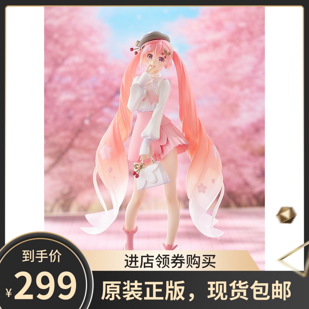 顺丰包邮 GSC POP UP PARADE樱初音 初音未来 赏花穿搭 手办 正版