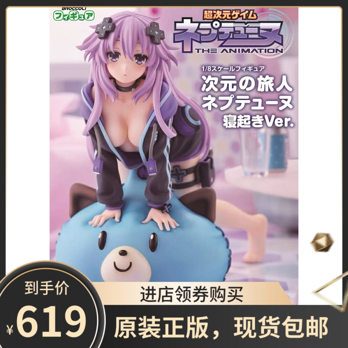 现货 Broccoli 花椰菜 超次元游戏海王星 涅普迪努 起床 正版手办