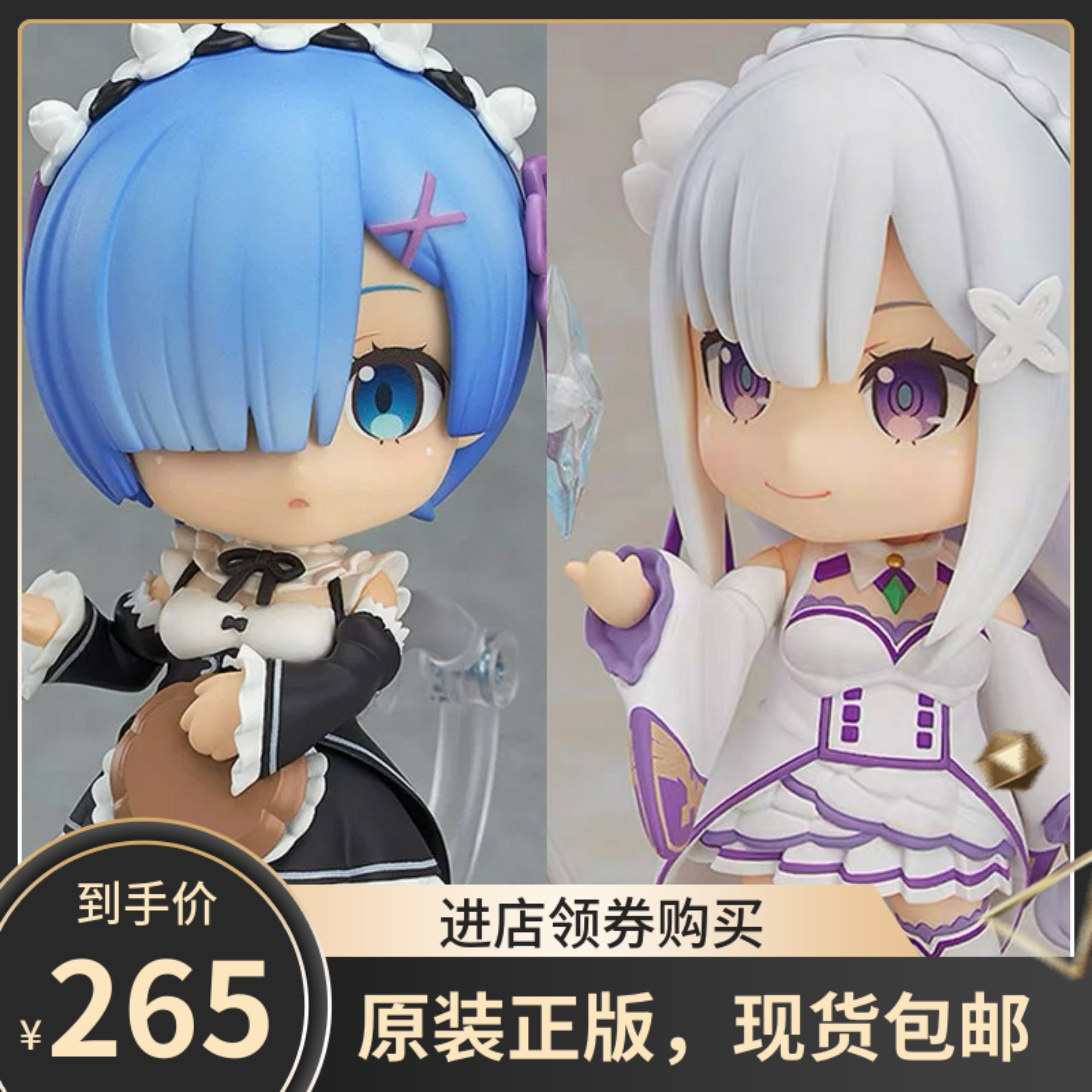 GSC从零开始的异世界生活 粘土人艾米莉亚 爱蜜莉雅 雷姆蕾姆手办