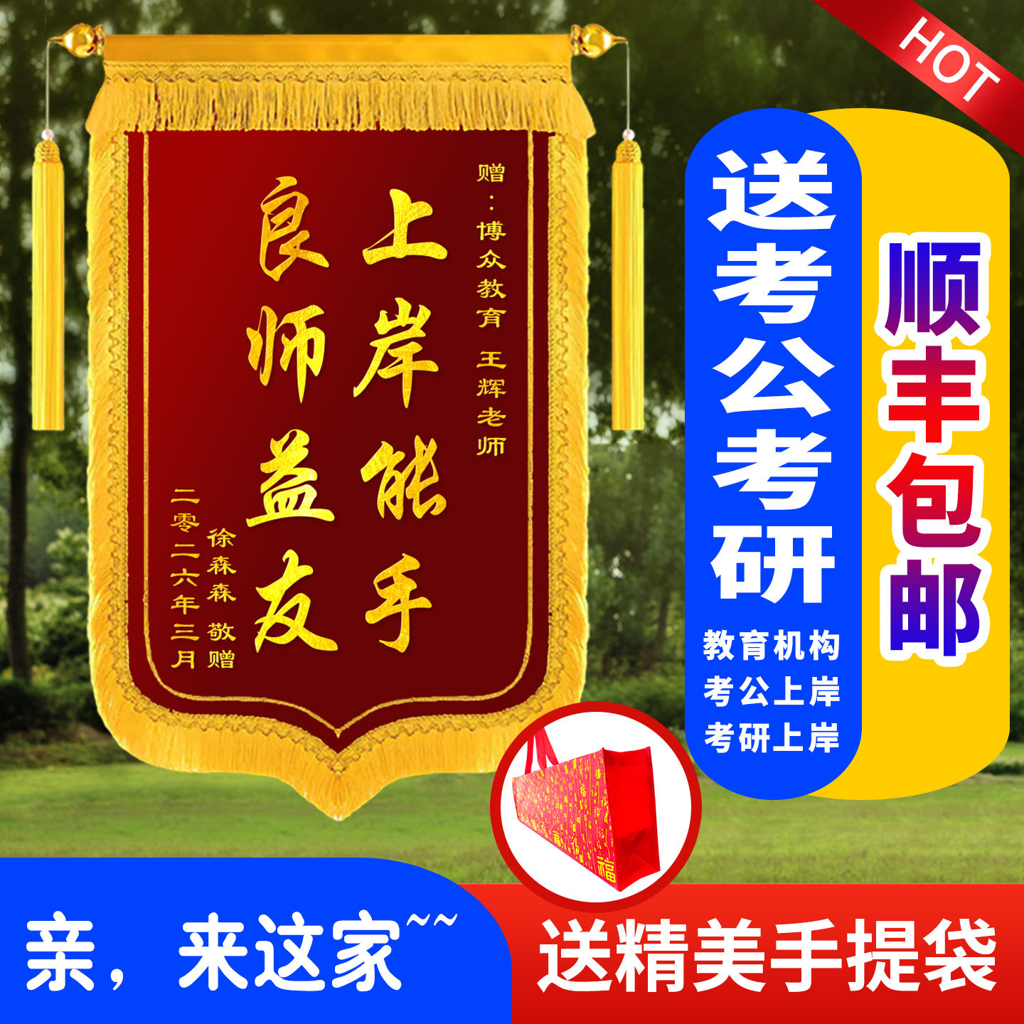 锦旗定制感谢考公考研上岸锦旗送给教育培训机构辅导老师旌旗定做