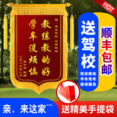 锦旗定制感谢驾校教练锦旗学员送给驾校学车驾考练车教练旌旗定做
