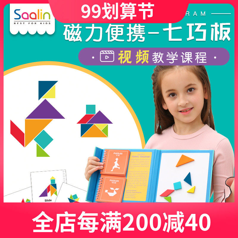 Saalin莎林磁性七巧板兒童小學生益智幾何拼圖塊搭建積木便攜玩具在類目 玩具/童車/益智/積木/模型, 串珠/拼圖/配對/拆裝/敲打玩具, 拼圖/拼板中 - 來自Buy2taobao.com提供專業的淘寶代購服務