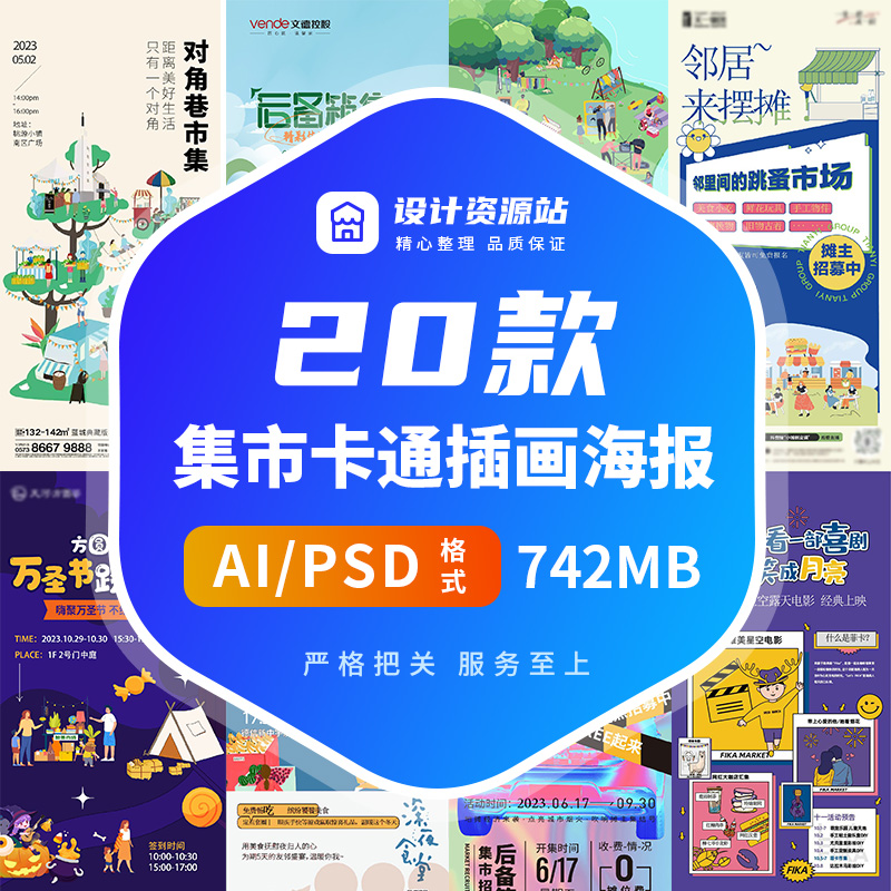 创意儿童跳蚤市场义卖市集公益插画海报促销宣传活动PSD/AI素材