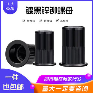 黑色镀黑锌铁拉帽螺母通孔平头拉帽铆接半六角拉母螺帽M4M5M8M10