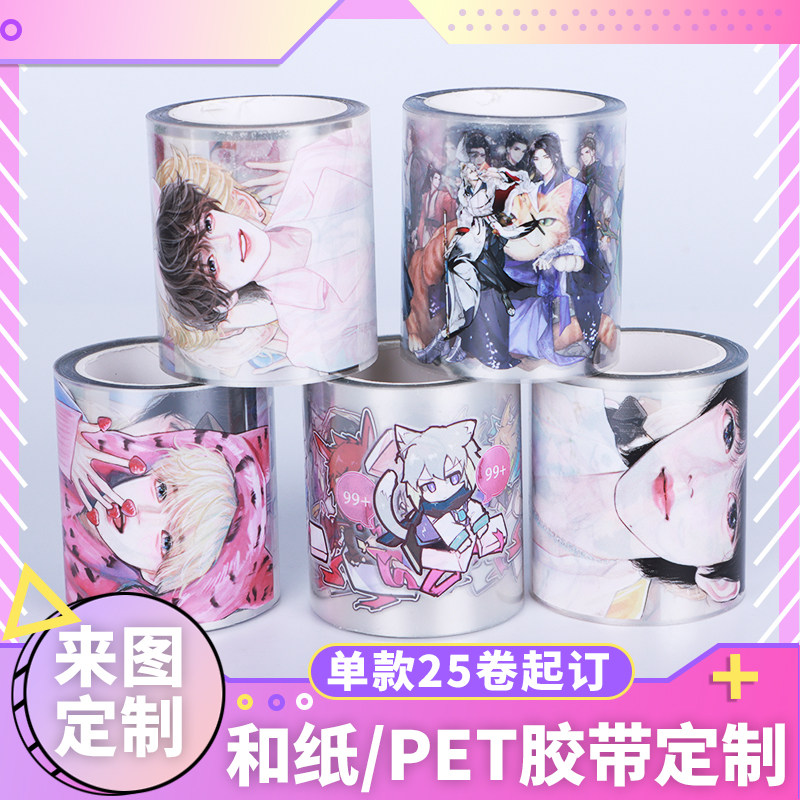 手帐胶带定制pet透明胶带定做手账和纸特油胶带手帐贴纸订制烫金图片
