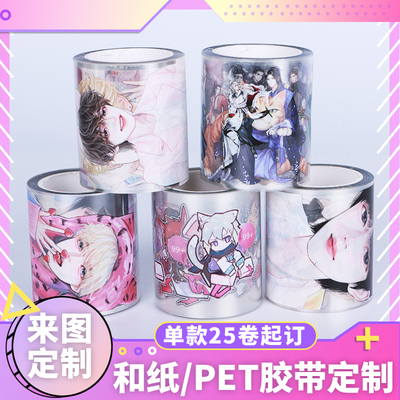 手帐胶带定制pet透明胶带定做手账和纸特油胶带手帐贴纸订制烫金