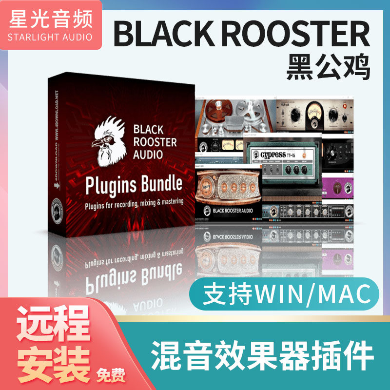 black rooster audio 黑公鸡 混音修音压缩插件 效果器套装