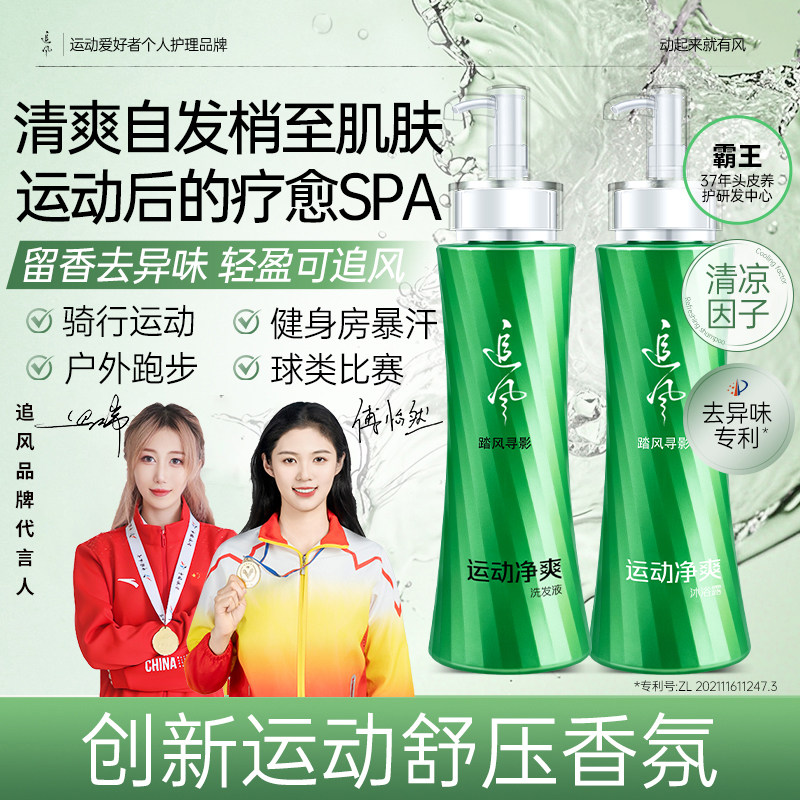 追风运动洗发水控油蓬松清爽去屑洗发露滋养防断发持久留香洗头膏
