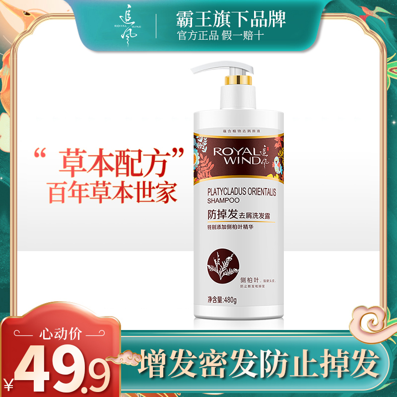 3追风防脱发洗发水止痒控油增发密发男女洗头膏防掉发固发国产霸王