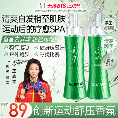 追风运动洗沐套装控油蓬松清爽