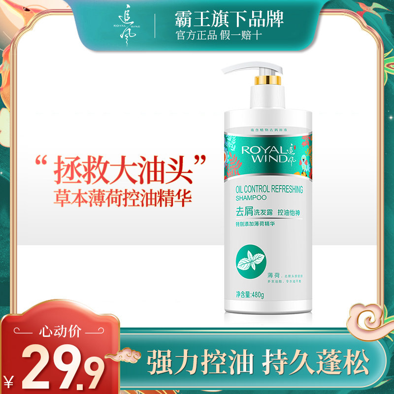 霸王旗下追风清爽控油去屑止痒薄荷洗发水去油蓬松女士洗护套装