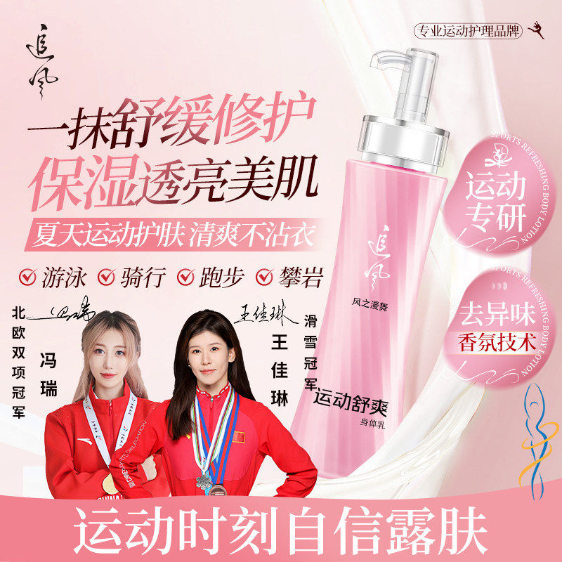 追风身体乳持久留香春夏滋润清爽身体乳补水保湿润肤乳官方正品