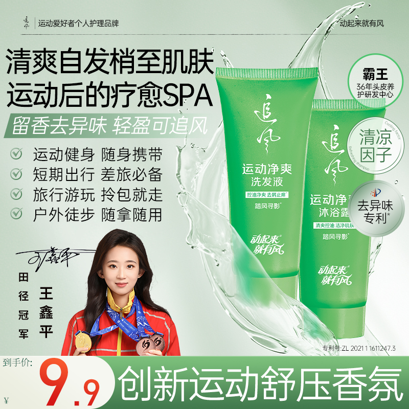 追风运动净爽洗发液控油蓬松