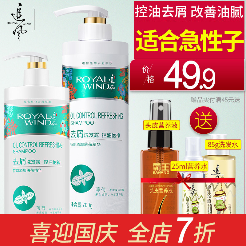 49.90元包邮追风清爽控油去屑止痒洗头膏沐浴露洗发水浴套装男女士旗舰店正品