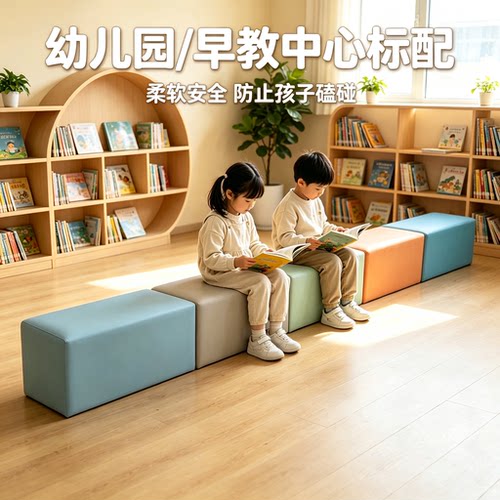 幼儿园早教中心软包长条沙发凳子