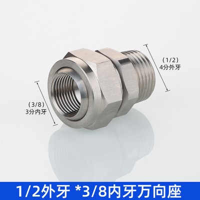 2分1寸可调万向球内牙接头