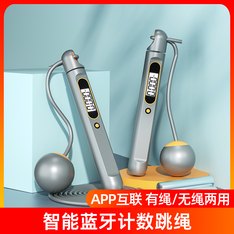 智能跳绳计数蓝牙app健身减肥运动专用儿童小学中考试无绳有充电