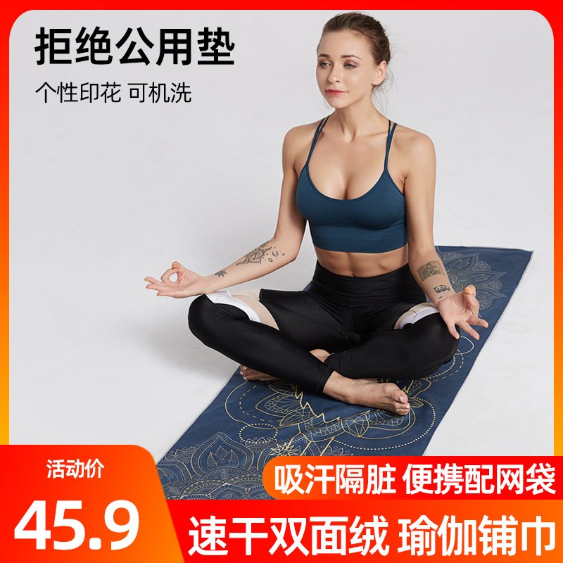 速干瑜伽铺巾垫布毛巾毯子专业防滑吸汗双面绒机洗健身普拉提器材