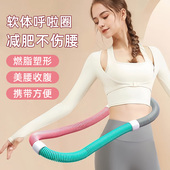 软体呼啦圈收腹加重减肥不伤腰女瘦肚子神器减小腹瘦身弹簧呼啦圈