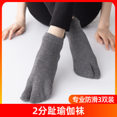瑜伽袜子2分趾专业防滑女士纯棉五指袜健身运动舞蹈普拉提袜春夏