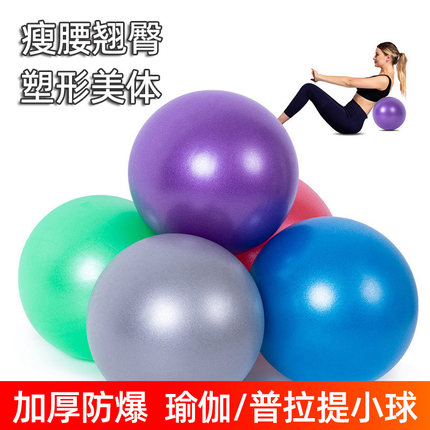 瑜伽小球普拉提球盆底肌训练成人专用健身球25cm平衡辅助工具用品