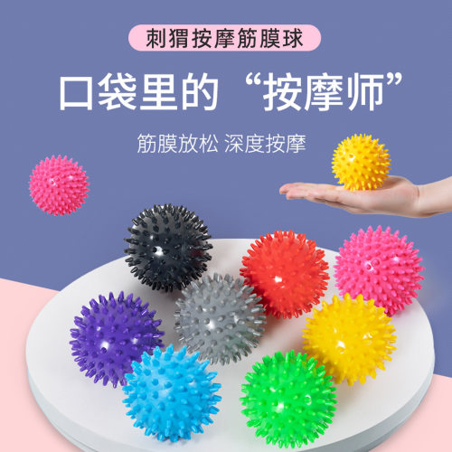刺猬按摩球深层肌肉放松足底腰背