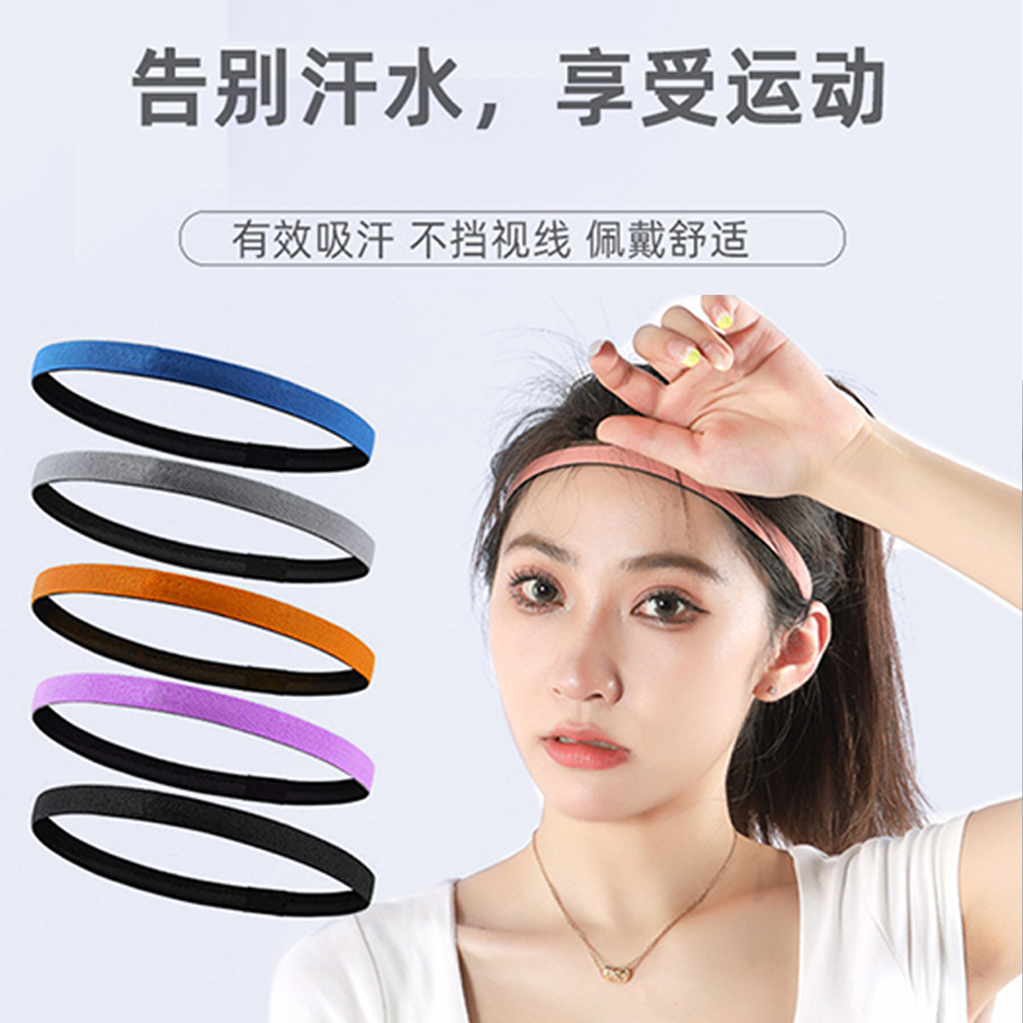 高弹防滑硅胶导汗带运动止汗发带