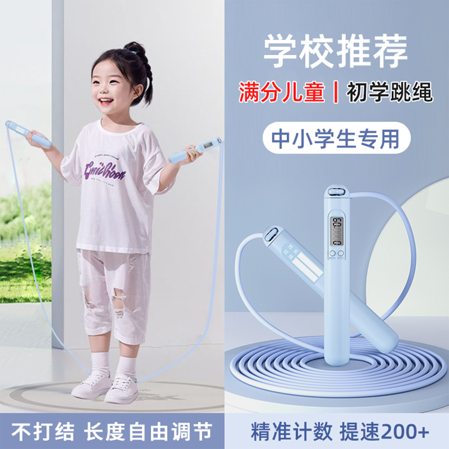 跳绳儿童小学生专用电子计数计时一年级初中生中考体育考试钢丝绳