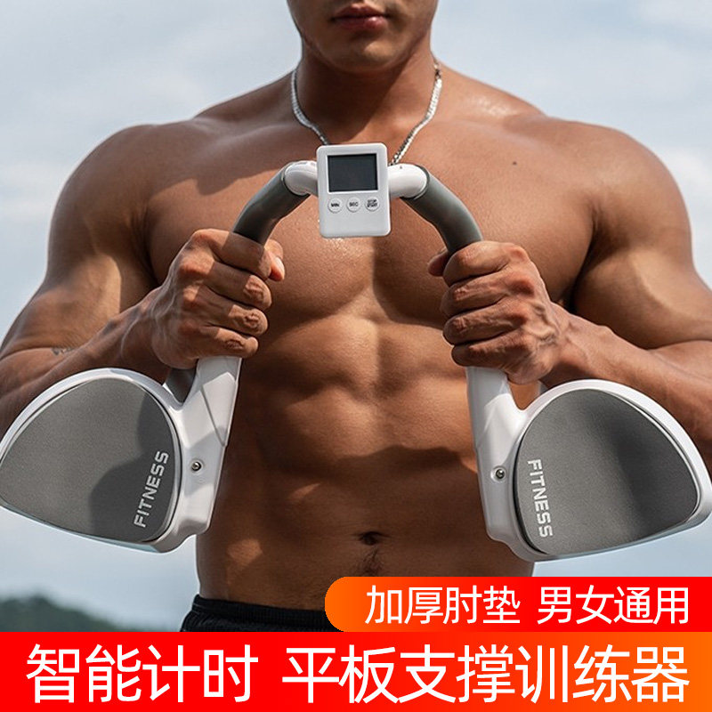 平板支撑训练器辅助器俯卧撑支架男女健身器材多功能智能计时家用