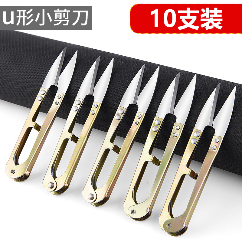 u型小剪刀缝纫机不锈钢线头剪鱼线纱线剪刀专用修线剪线头十字绣