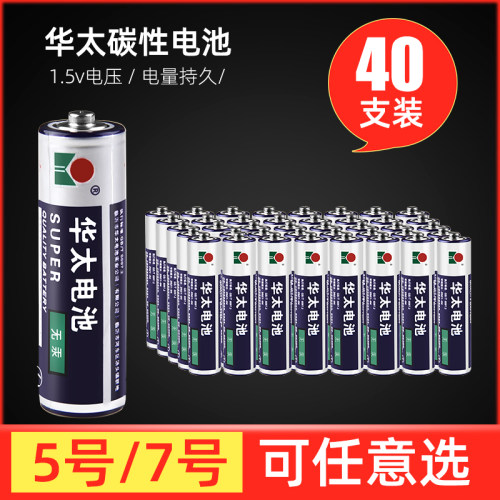 电池5号华太7号碳性儿童玩具
