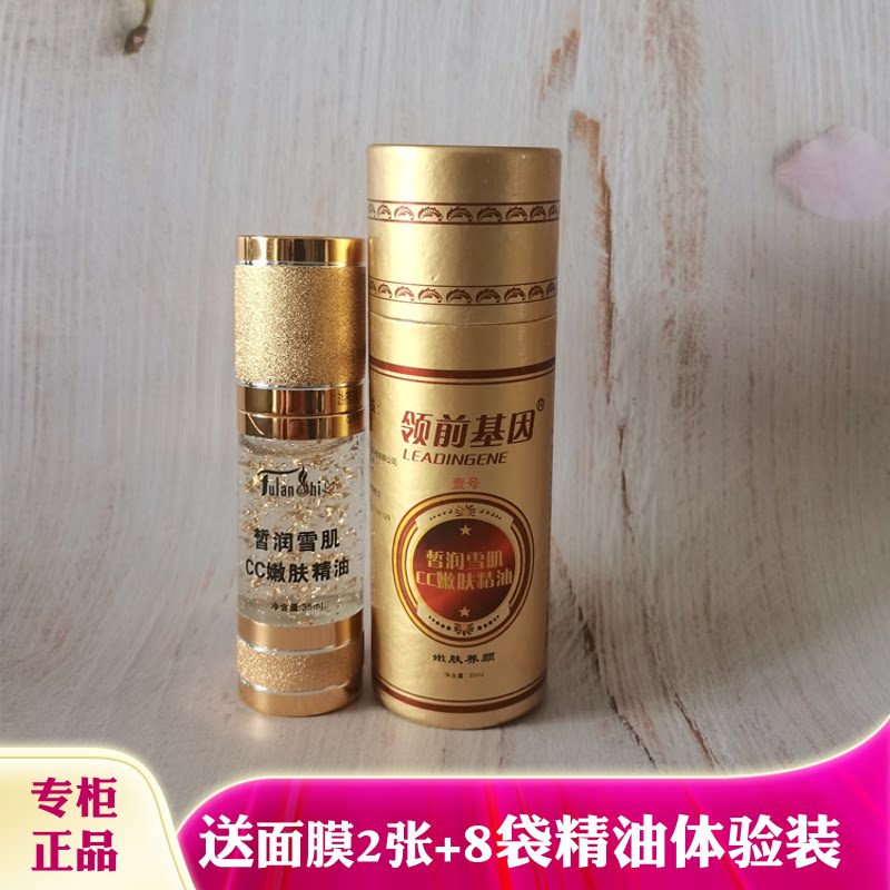 领前基因壹号皙润雪肌cc嫩肤精油