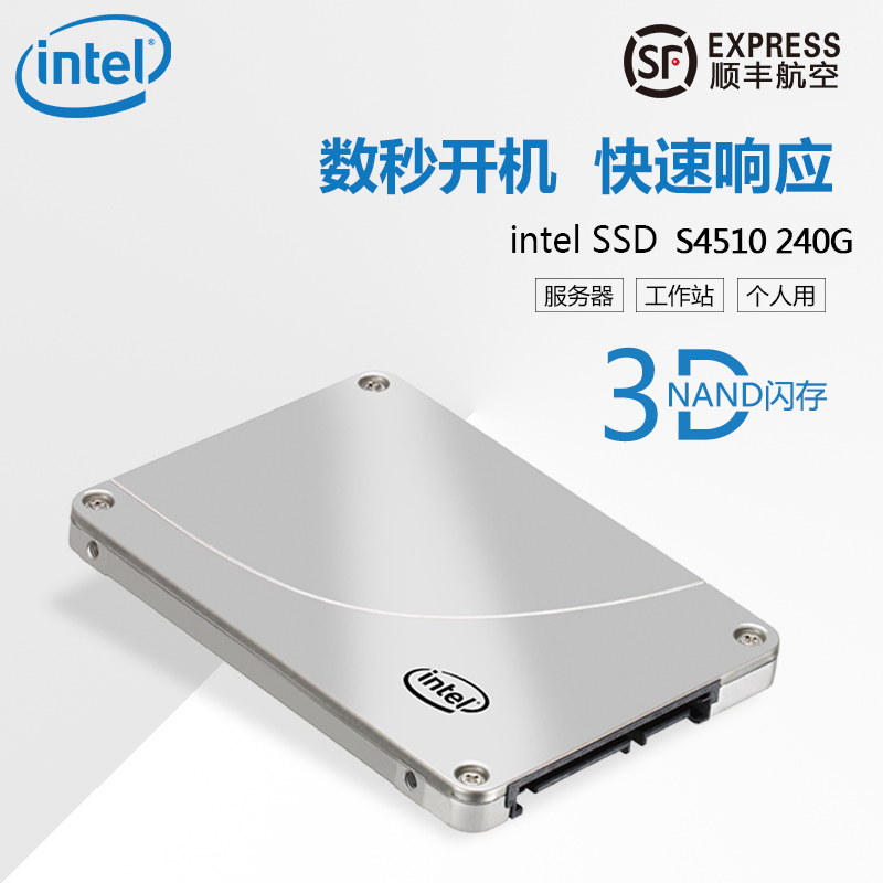 Intel/英特尔 S4510 240G固态硬盘台式机英特尔电脑主机组装机-封面