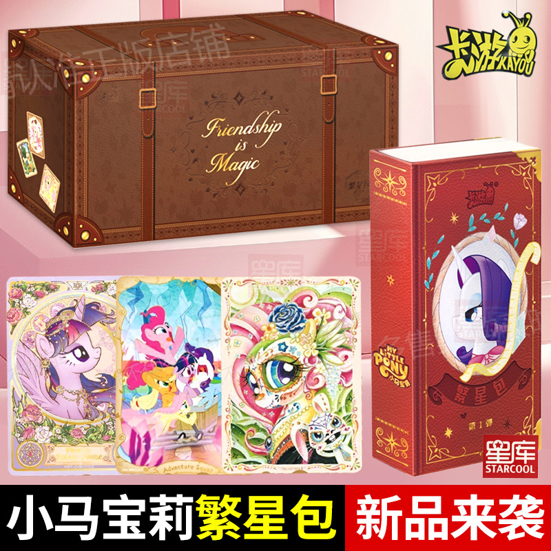 小马宝莉繁星款卡包繁星包第1弹收藏册UR整盒AR稀有卡生一日礼物