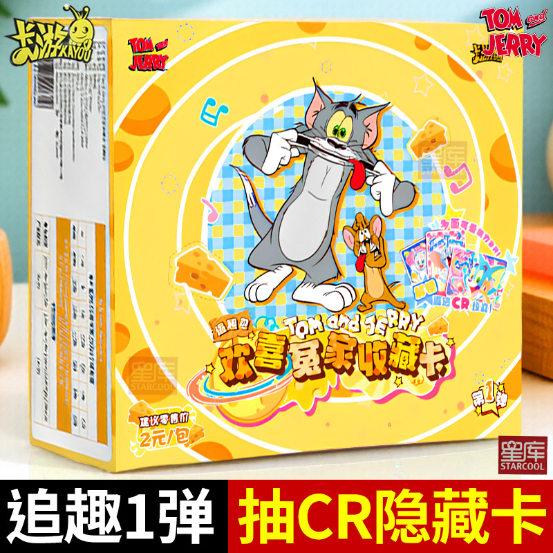猫和老鼠卡片汤姆杰瑞动漫周边收藏卡牌册正版卡游元一整盒2包1弹