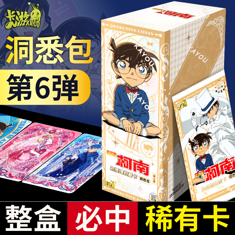 卡游名侦探柯南卡片洞悉包第五弹名推理收藏卡正版小卡周5边卡牌4
