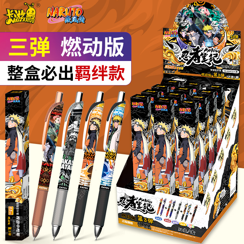 正版卡游火影忍者中性笔盲盒笔第二弹燃动版第黑一弹漩涡鸣人按动