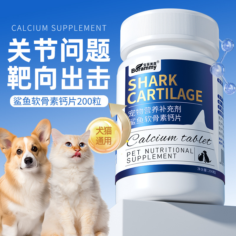 软骨素宠物钙片200粒犬猫通用软骨养护骨骼强健狗狗猫咪保健