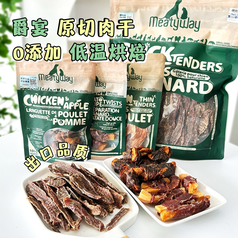 加拿大Meatyway爵宴狗狗零食鸭肉干鸡肉干原切零添加宠物大礼包 宠物/宠物食品及用品 狗风干零食/肉干/肉条 原图主图