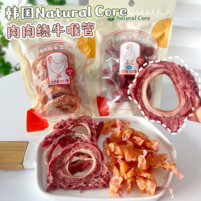 NaturalCore狗狗磨牙零食牛喉管
