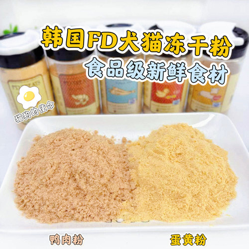 韩国FDTREATS猫咪狗狗冻干肉粉