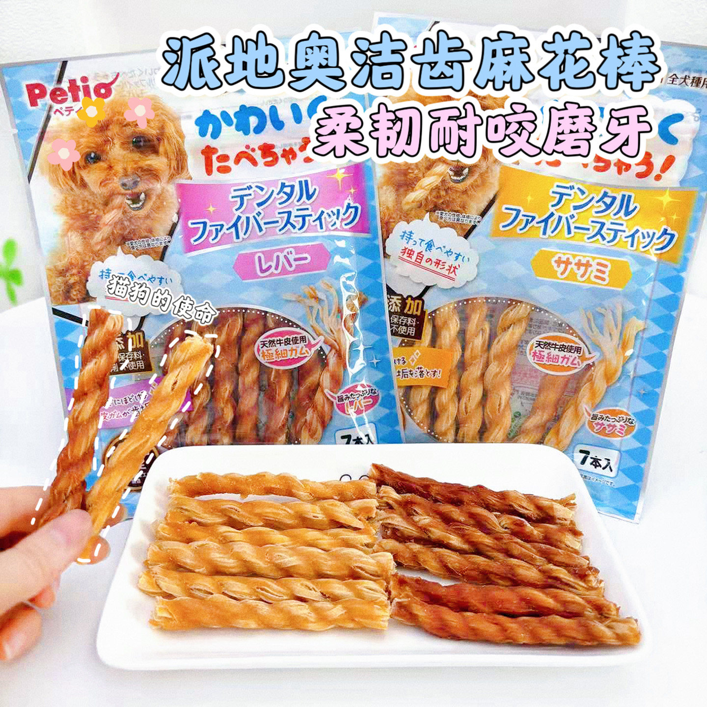 Petio派地奥狗狗零食鸡肉鸡肝牛皮麻花磨牙棒狗小型犬专用耐咬,宠物/宠物食品及用品,狗磨牙棒/洁齿骨/咬胶,淘宝优惠券,粉丝福利购,淘宝优惠卷