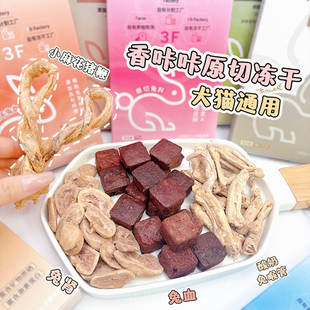 kakaraw香咔咔冻干兔肾兔血酸奶兔喉管营养解馋小犬猫咪狗狗零食