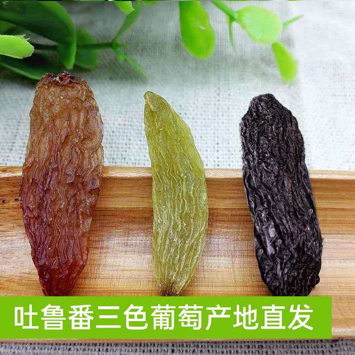 疆诚果业三色葡萄干超大绿宝石黑加仑红香妃混装零食散装产地包邮