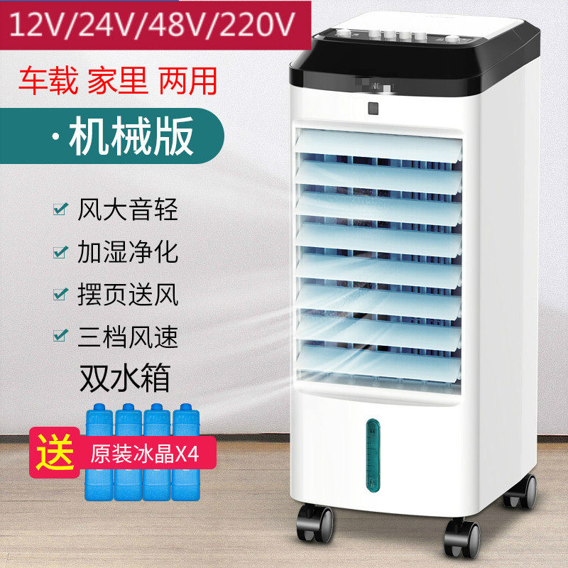 12V24V48v220v车载空调货车驻车冷风面包车制冷家用五菱车用风扇在类目 汽车/用品/配件/改装, 汽车影音/车用电子/电器, 车用电子/电器, 汽车空调中 - 来自Buy2taobao.com提供专业的淘宝代购服务