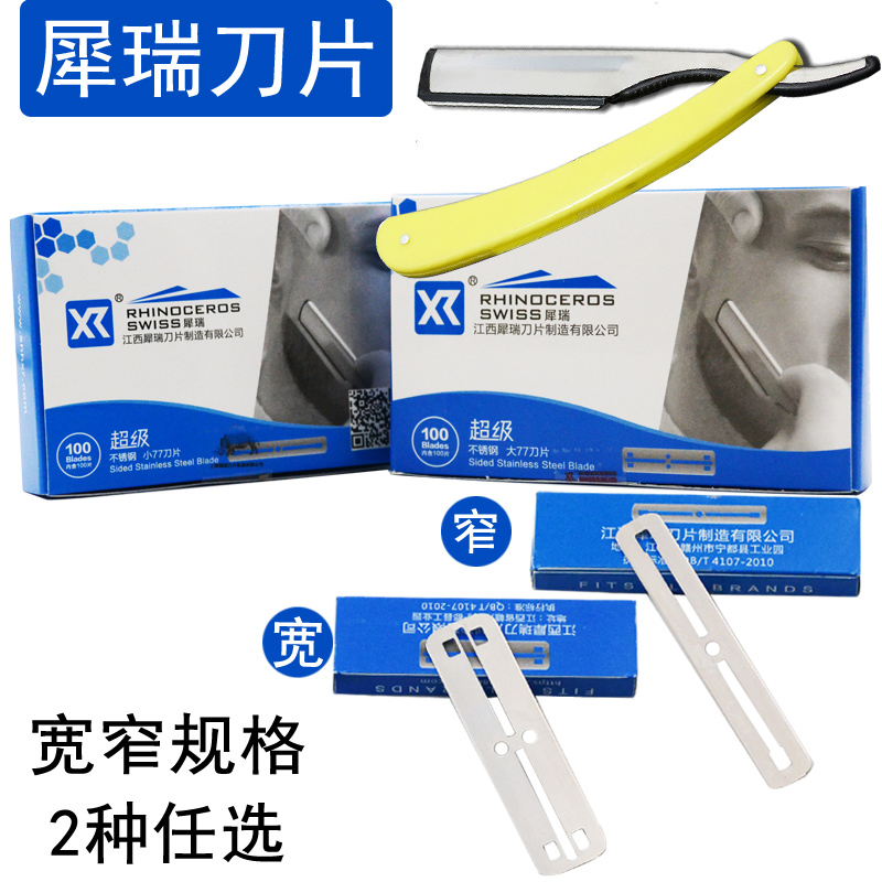 77剃须刀片手动理发店专用刀片理发老式剃刀刮胡刀剃须刮脸光头片