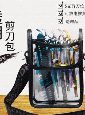 美发剪刀包理发店专业挎包斜挎腰包时尚潮流发型师发廊剪发工具包