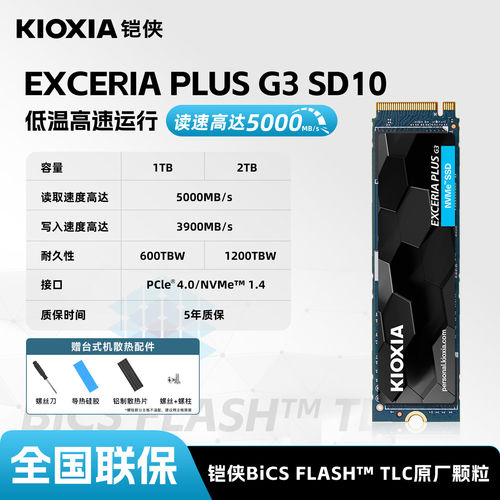 铠侠SD101TB固态硬盘pcie4.0