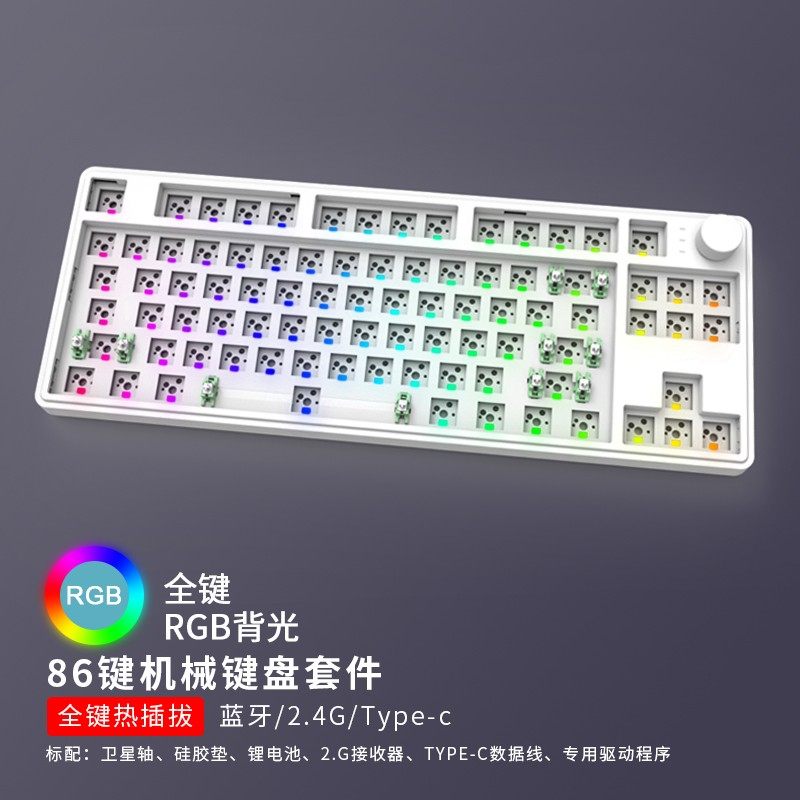 欧赛得dk86客制化套件gasket结构热插拔机械键盘蓝牙无线三模